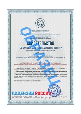 Свидетельство аккредитации РПО НЦС Котовск Сертификат РПО